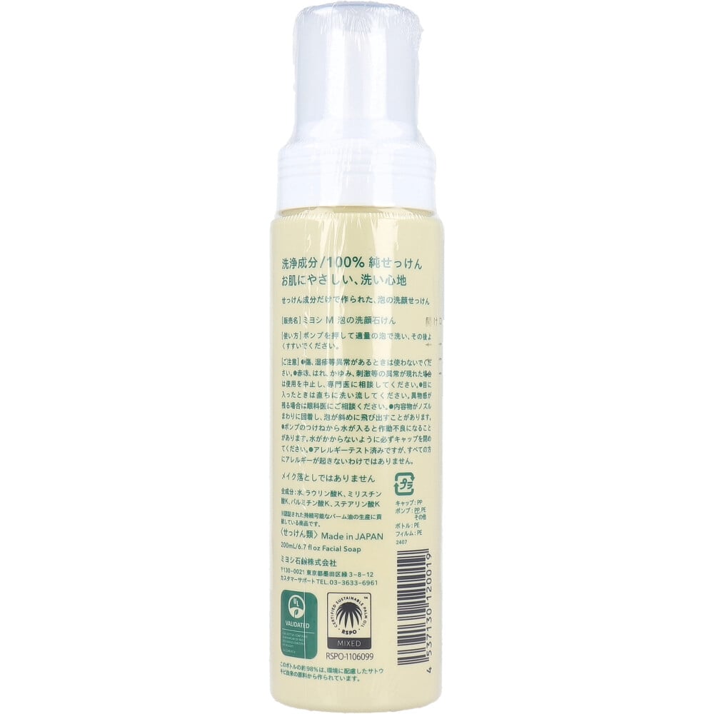 ミヨシ石鹸 無添加 泡の洗顔せっけん 200mL 1個(ご注文単位1個)【直送品】
