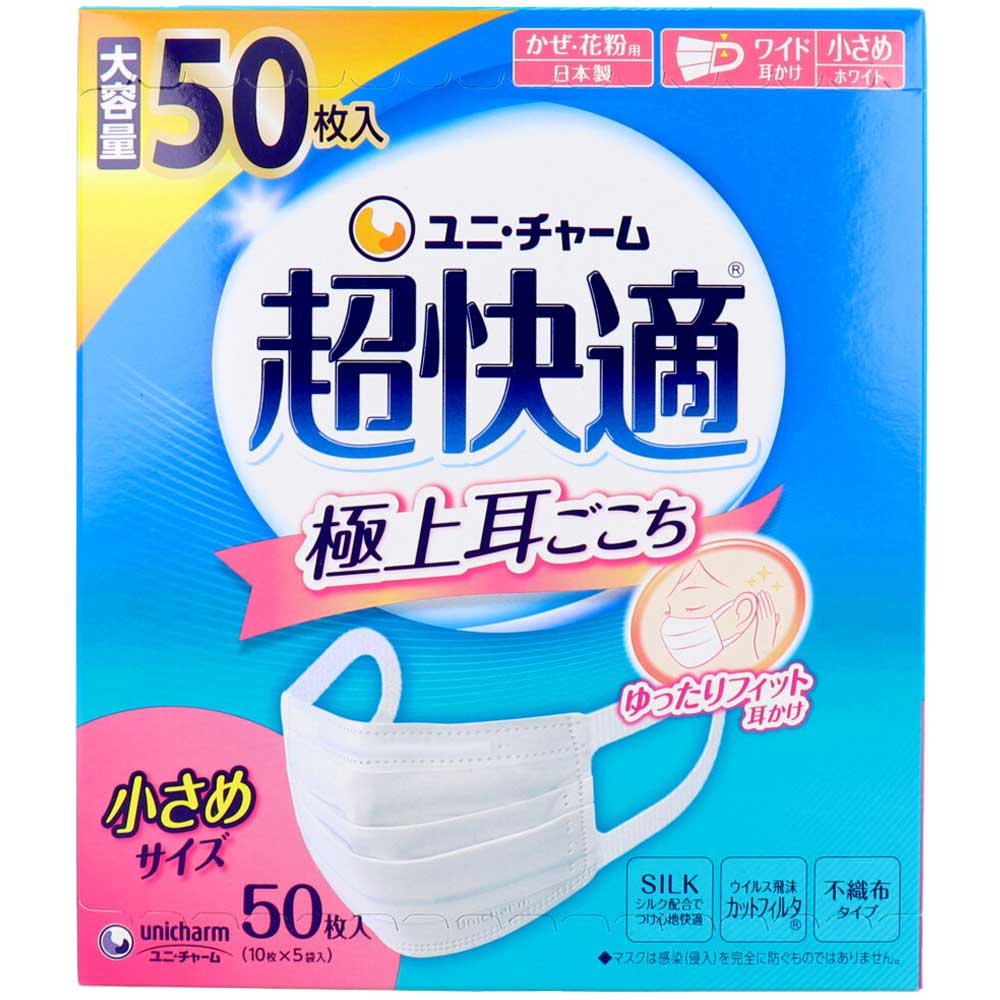 ユニ・チャーム 超快適マスク プリーツタイプ かぜ・花粉用 ホワイト 小さめサイズ 50枚入 1箱(ご注文単位1箱)【直送品】