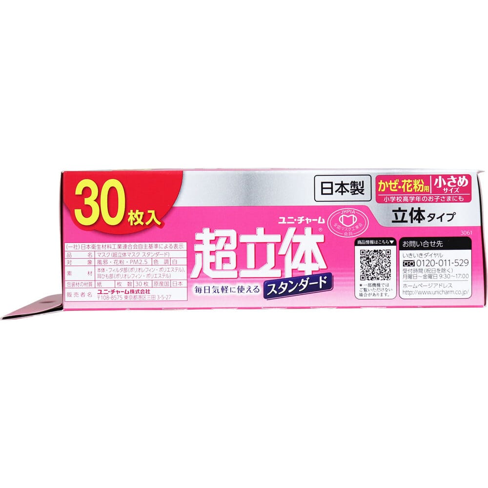 ユニ・チャーム 超立体マスク スタンダード かぜ・花粉用 小さめサイズ 30枚入 1箱(ご注文単位1箱)【直送品】
