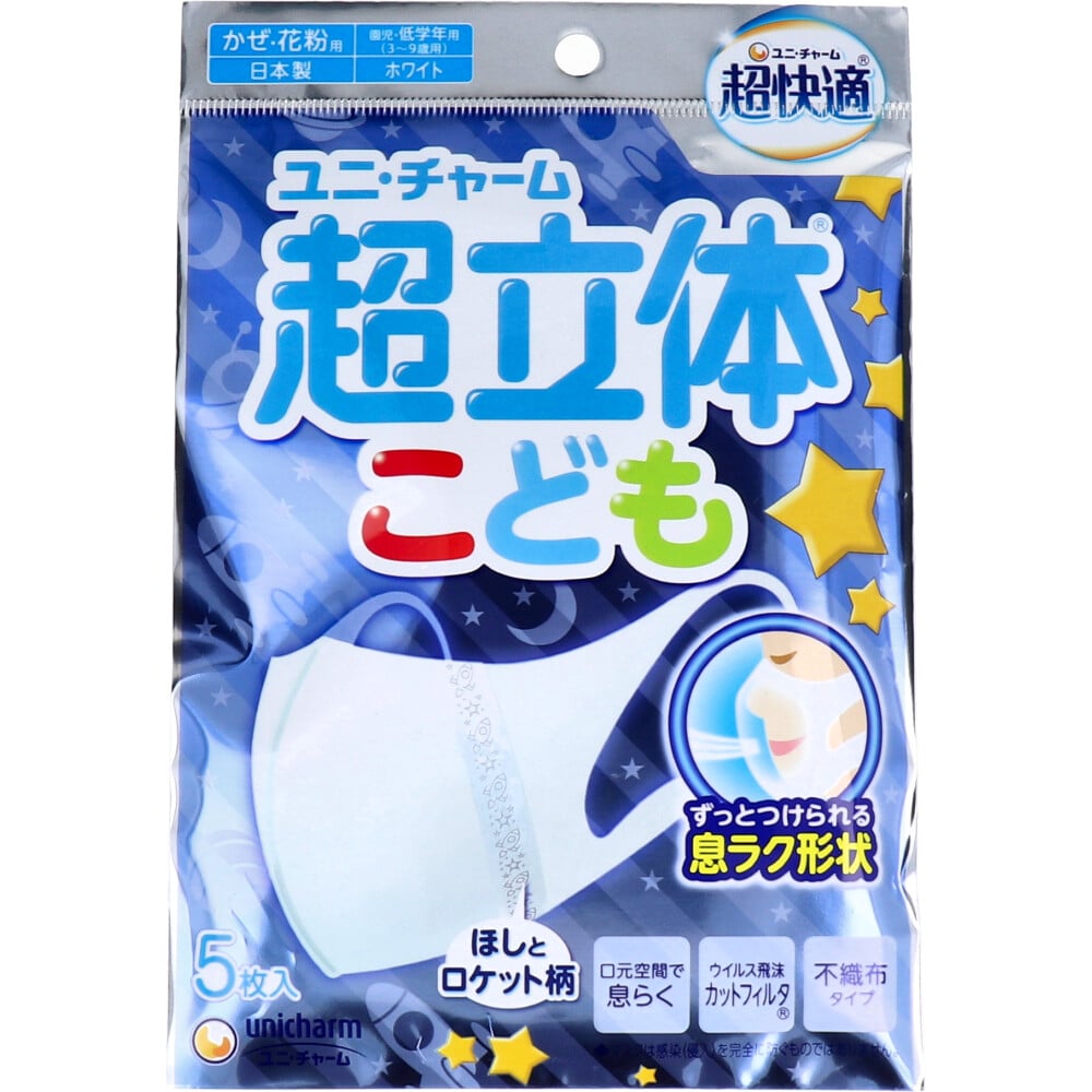 ユニ・チャーム 超立体マスク こども用 園児・低学年用 ホワイト 5枚入 1袋(ご注文単位1袋)【直送品】