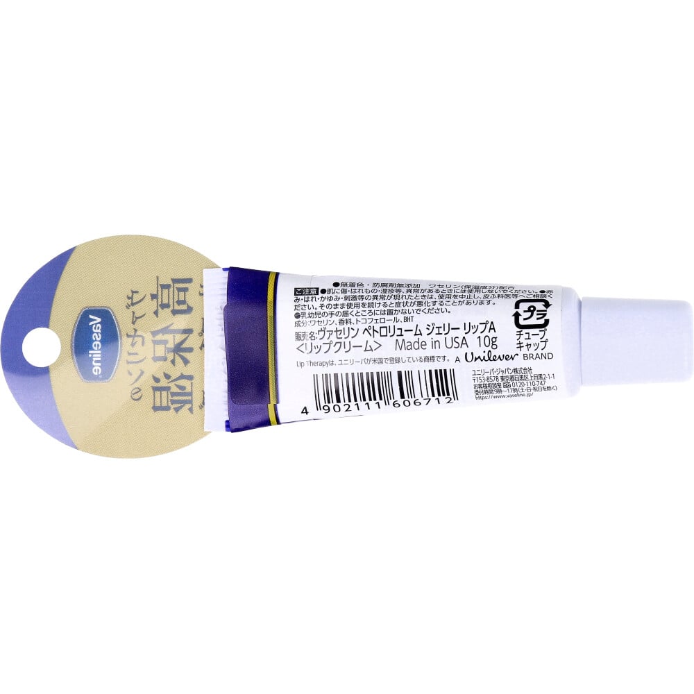 ユニリーバ・ジャパン ヴァセリン ペトロリューム ジェリー リップ 10g 1個(ご注文単位1個)【直送品】