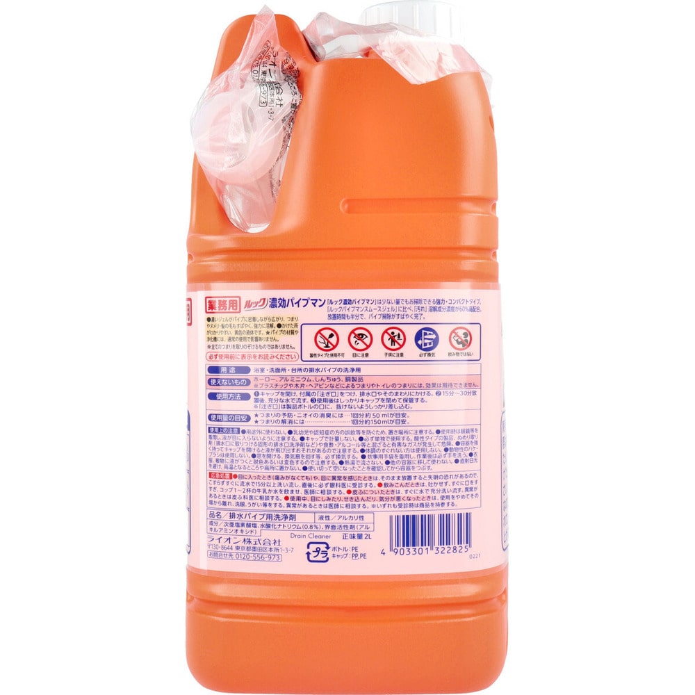 ライオン　ライオン 業務用 ルック 濃効パイプマン 2L　1個（ご注文単位1個）【直送品】