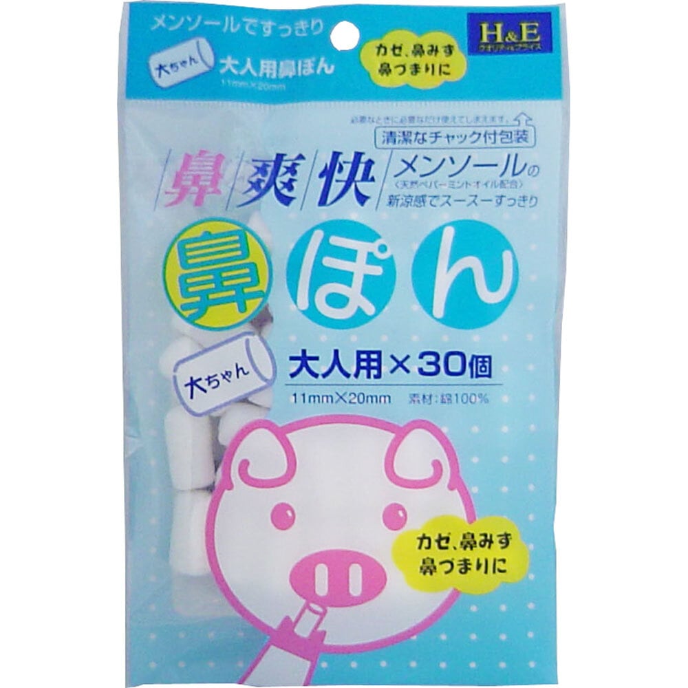 リ・ターゲット 鼻爽快 鼻ぽん 大人用 30個入 1パック(ご注文単位1パック)【直送品】