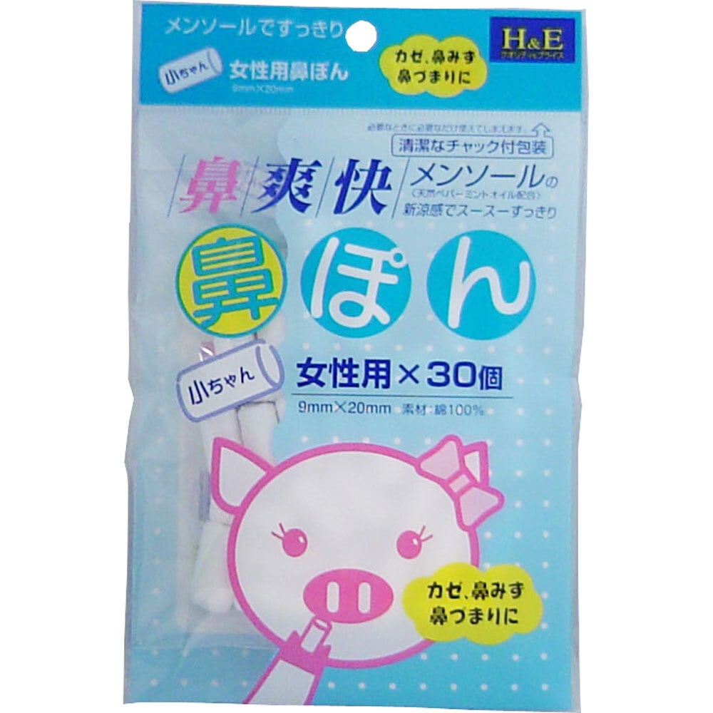 リ・ターゲット 鼻爽快 鼻ぽん 女性用 30個入 1パック(ご注文単位1パック)【直送品】