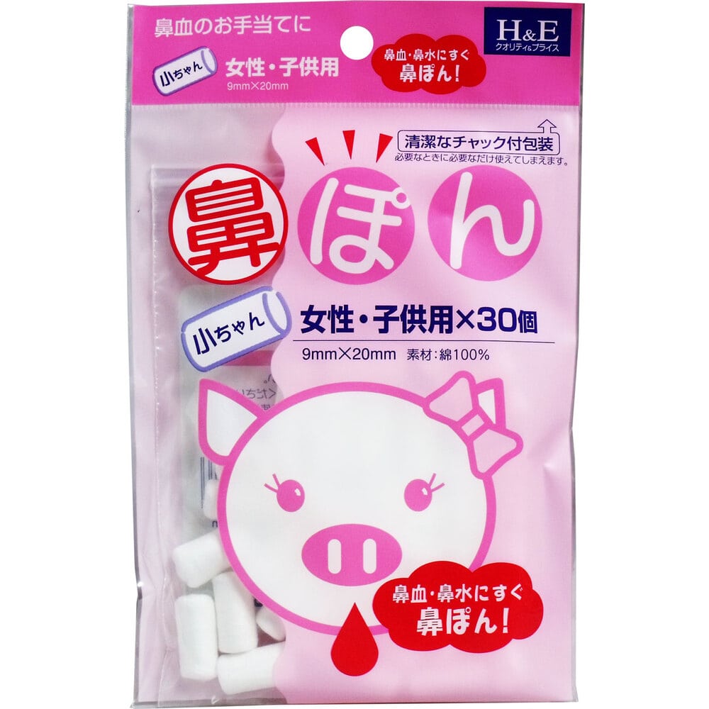 リーテック 鼻ぽん 小ちゃん 女性・子供用 30個入 1パック(ご注文単位1パック)【直送品】
