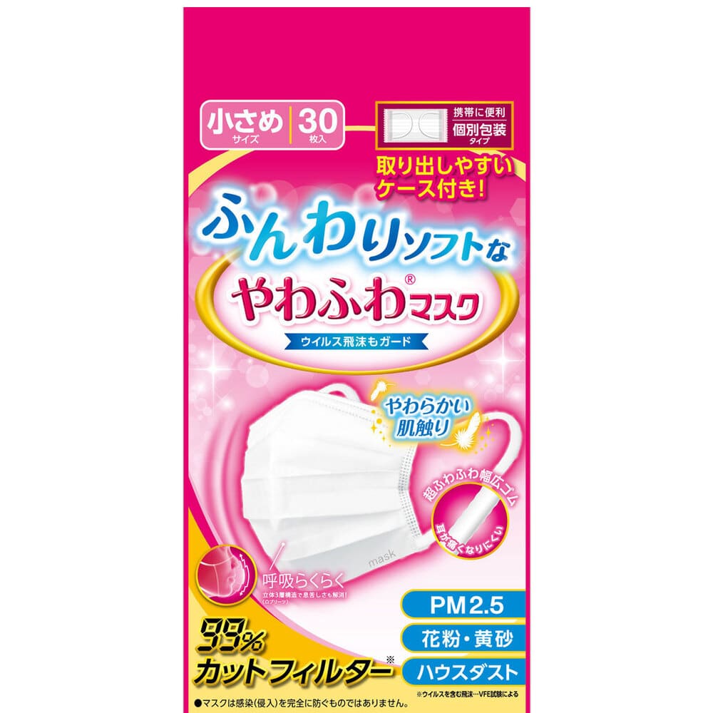 阿蘇製薬 デルガード ふんわりソフトなやわふわマスク 個別包装タイプ 小さめサイズ 30枚入 1箱(ご注文単位1箱)【直送品】