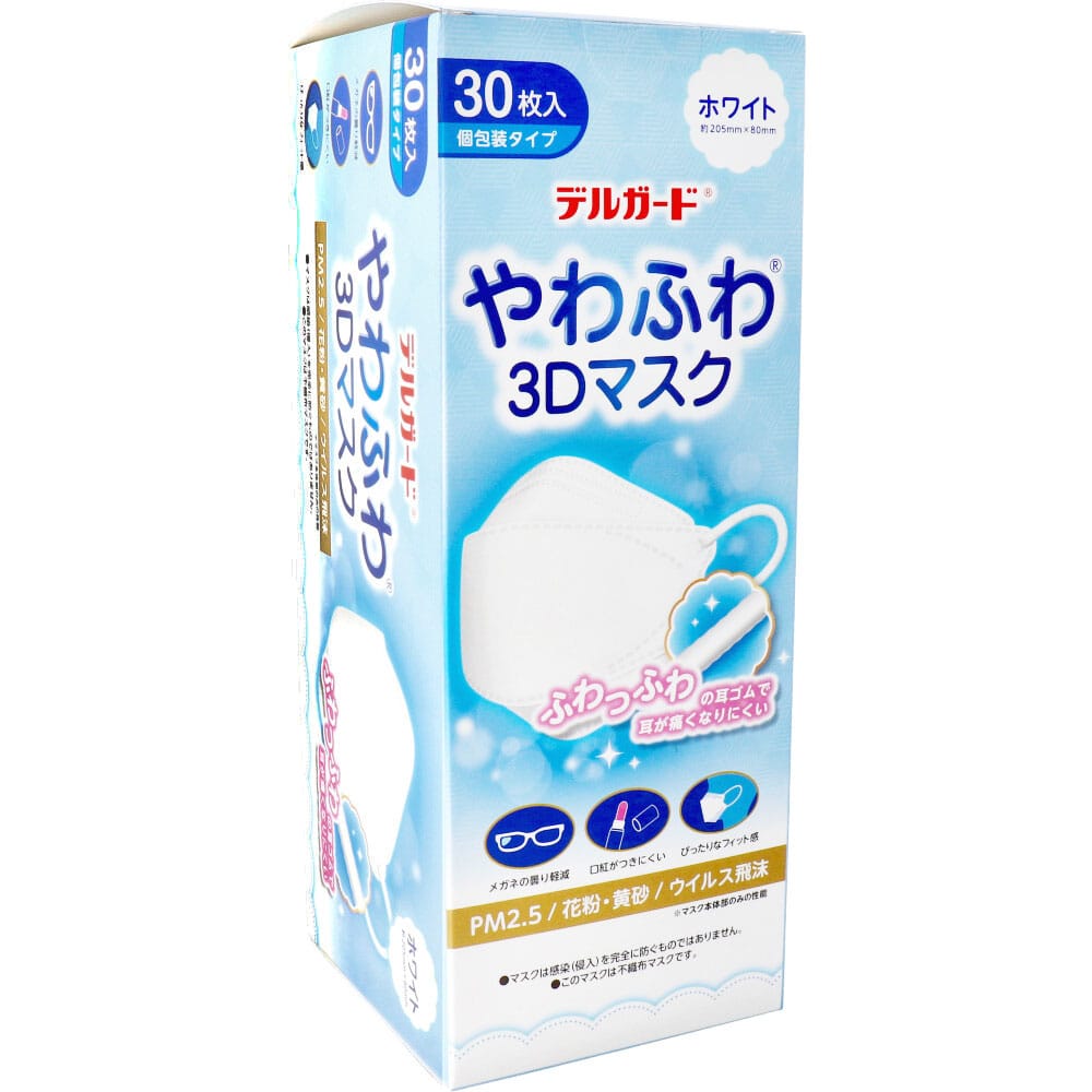 阿蘇製薬 デルガード やわふわ3Dマスク ホワイト フリーサイズ 30枚入 個包装タイプ 1箱(ご注文単位1箱)【直送品】