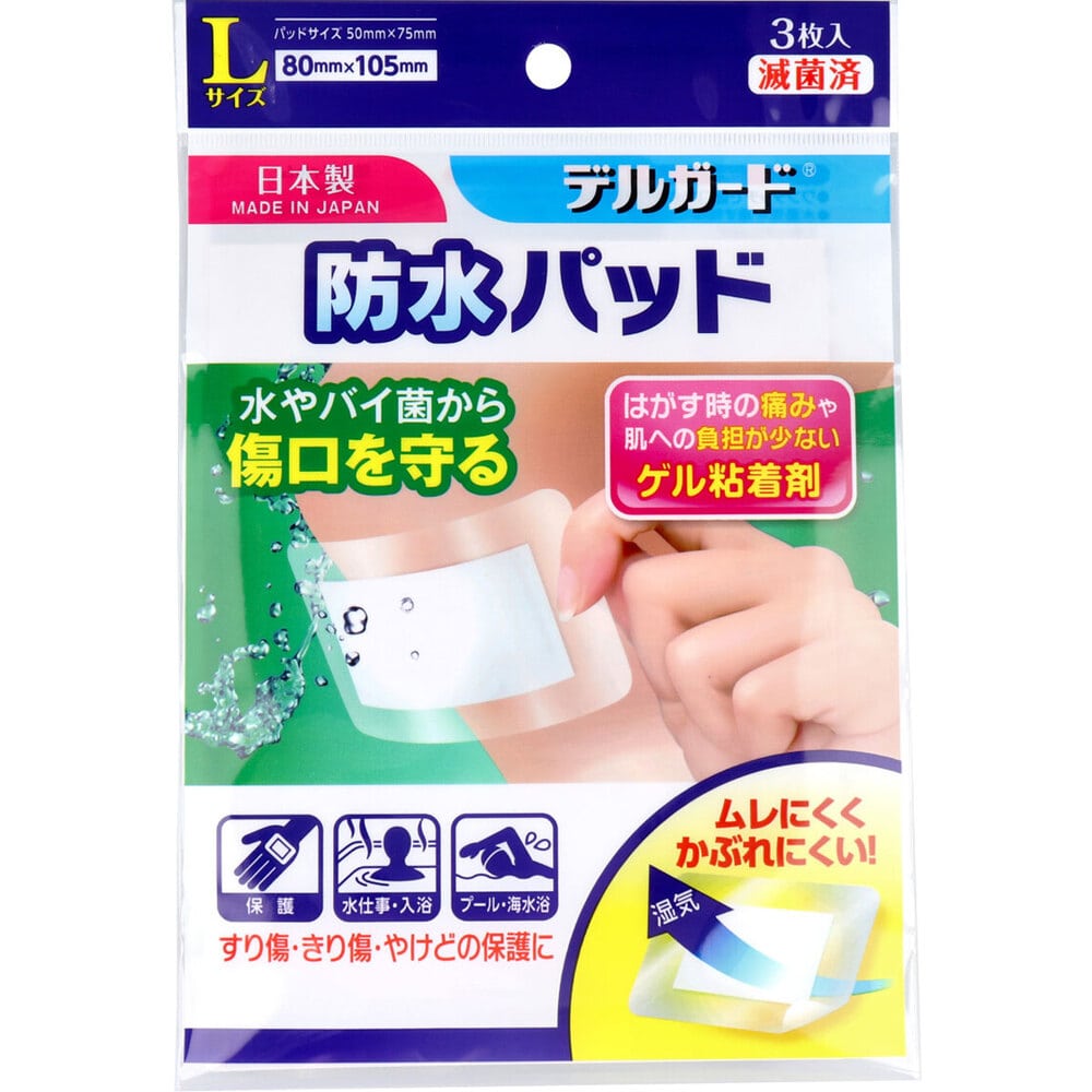 阿蘇製薬 デルガード 防水パッド Lサイズ 3枚入 1パック(ご注文単位1パック)【直送品】