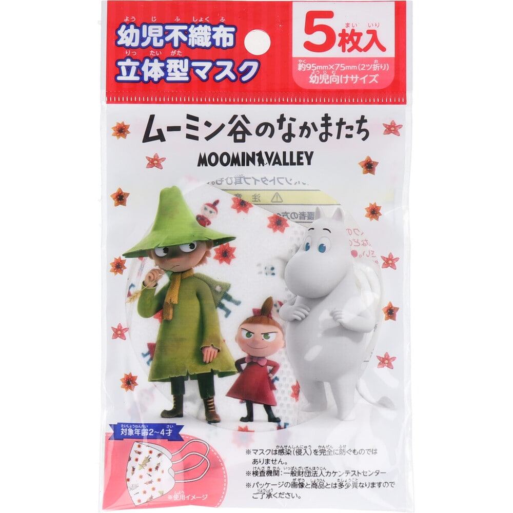 横井定 幼児不織布立体型マスク ムーミン谷のなかまたち 5枚入 1袋(ご注文単位1袋)【直送品】