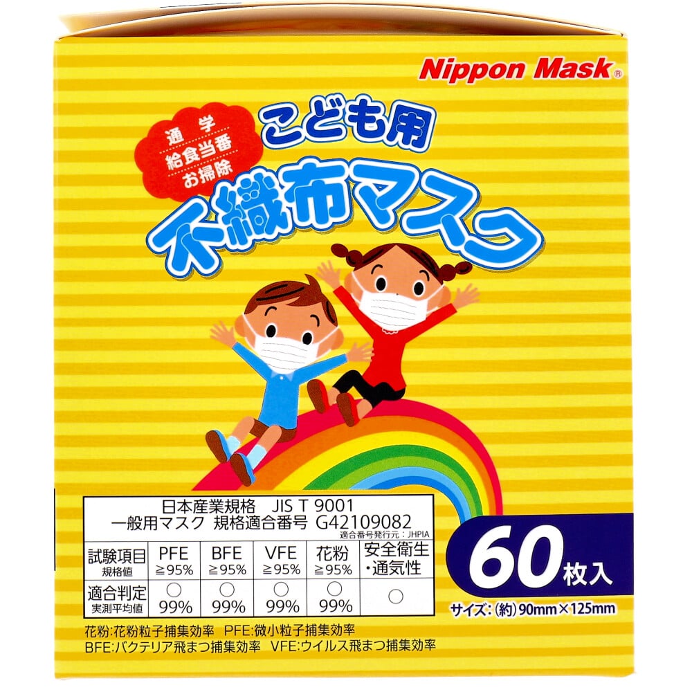 横井定 こども用 不織布マスク No.121 60枚入 1箱(ご注文単位1箱)【直送品】