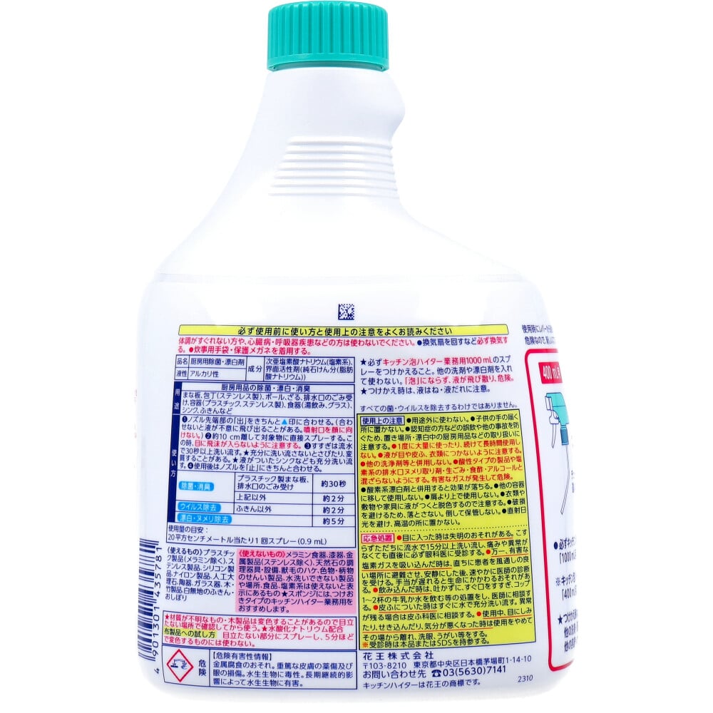 花王　花王 キッチン泡ハイター 業務用 つけかえ用 1000mL　1個（ご注文単位1個）【直送品】