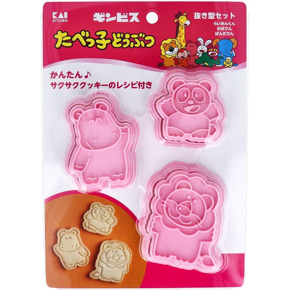 貝印 たべっ子どうぶつ クッキー抜き型セット(らいおんくん・かばさん・ぱんださん) 1セット(ご注文単位1セット)【直送品】