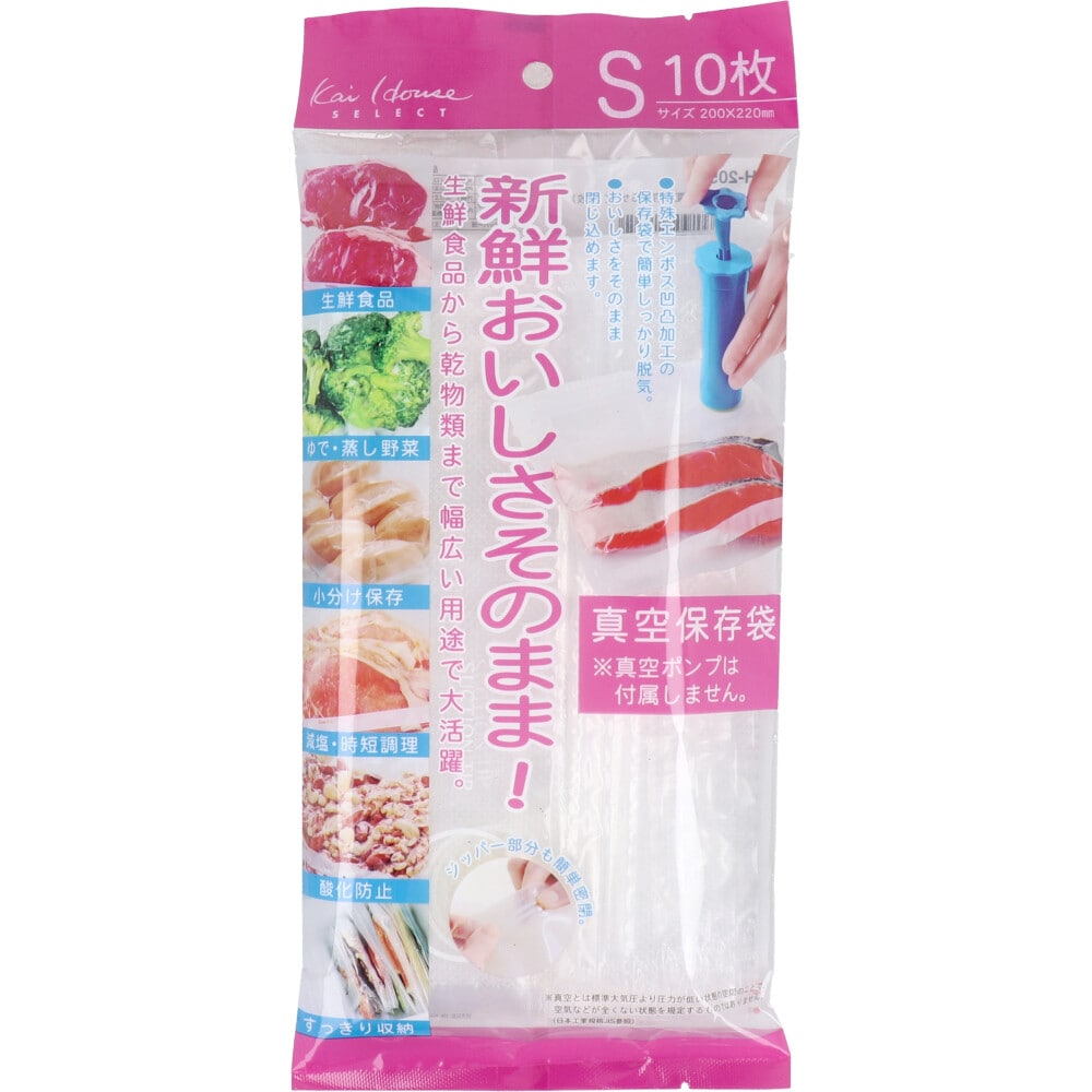 貝印 おいしさそのまま! 真空保存袋 Sサイズ 10枚入 DH-2059 1パック(ご注文単位1パック)【直送品】