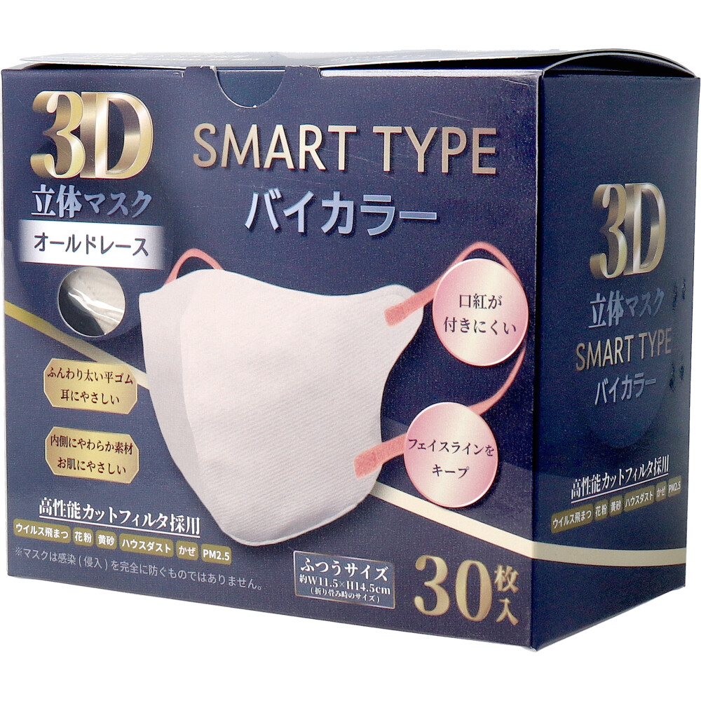 iiもの本舗 3D立体マスク スマートタイプ バイカラー オールドレース ふつうサイズ 30枚入 1箱(ご注文単位1箱)【直送品】