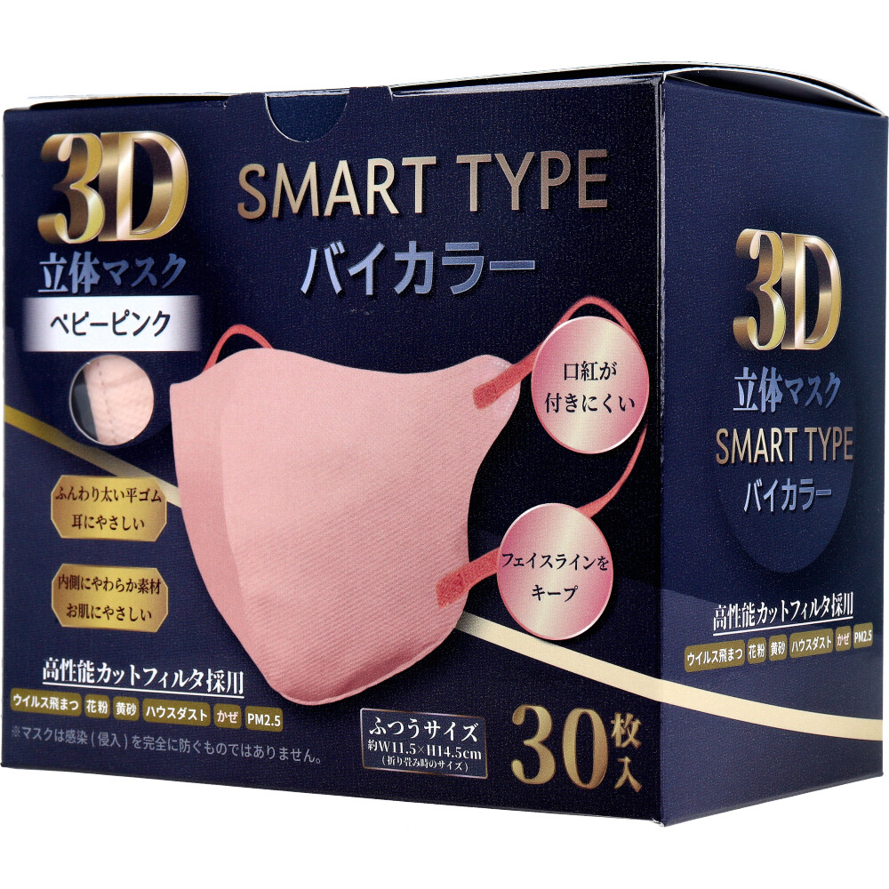 iiもの本舗 3D立体マスク スマートタイプ バイカラー ベビーピンク ふつうサイズ 30枚入 1箱(ご注文単位1箱)【直送品】