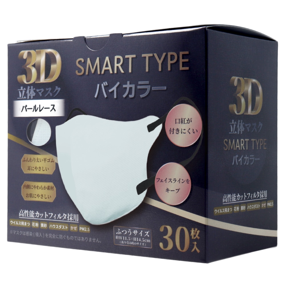 iiもの本舗 3D立体マスク スマートタイプ バイカラー パールレース ふつうサイズ 30枚入 1箱(ご注文単位1箱)【直送品】