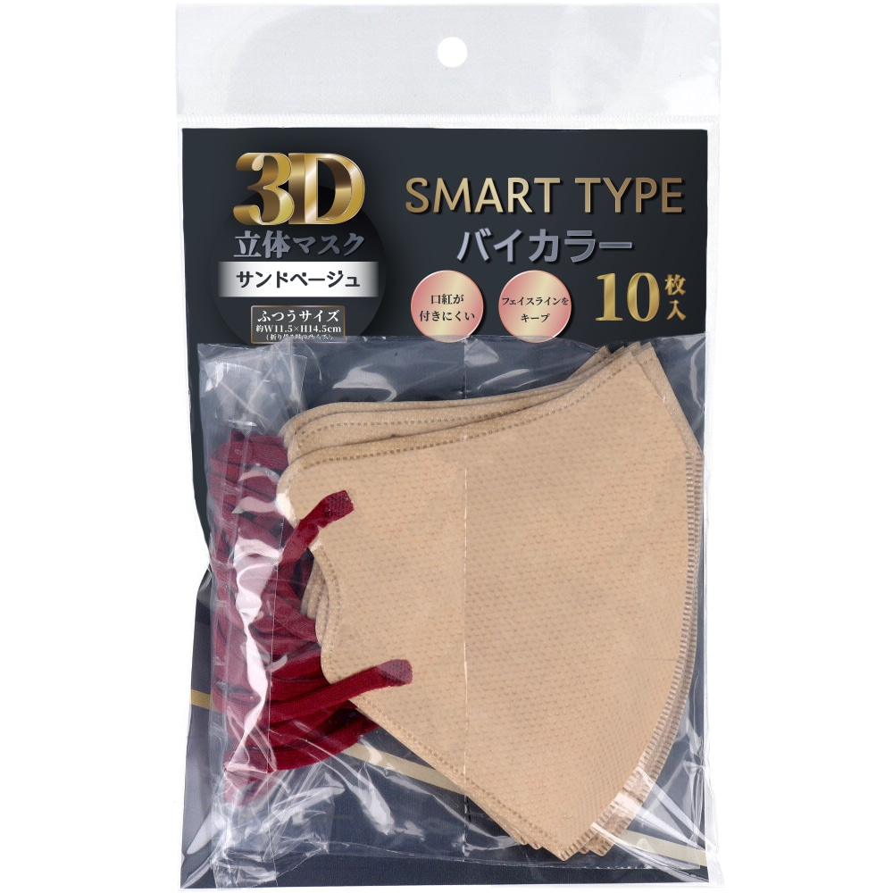iiもの本舗 3D立体マスク スマートタイプ バイカラー サンドベージュ ふつうサイズ 10枚入 1袋(ご注文単位1袋)【直送品】