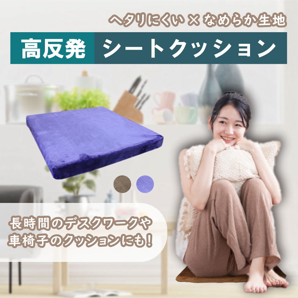 iiもの本舗 高反発シートクッション ネイビー 1個(ご注文単位1個)【直送品】