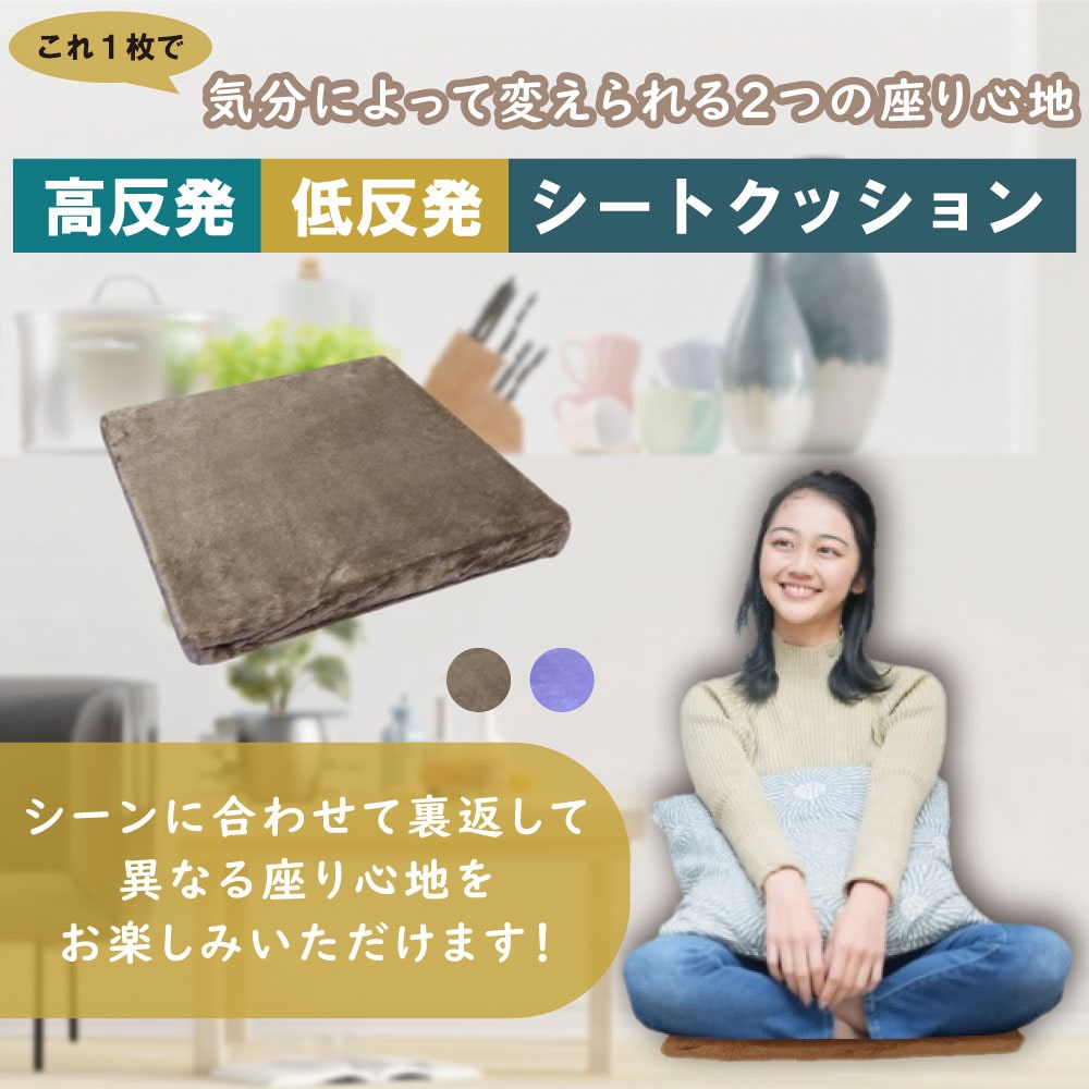 iiもの本舗 低反発&高反発 W機能 シートクッション ブラウン 1個(ご注文単位1個)【直送品】