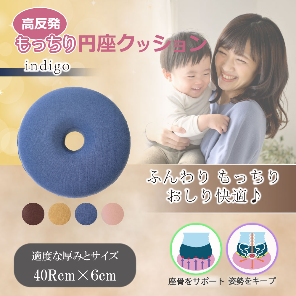 iiもの本舗 高反発もっちり円座クッション インディゴ 1個(ご注文単位1個)【直送品】