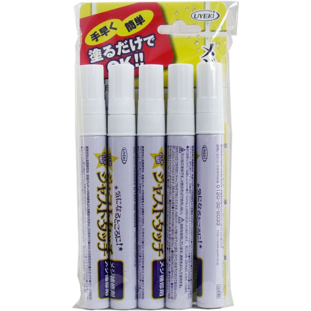 UYEKI ジャストタッチ メジ補修剤 7.5mL×5本入 1パック(ご注文単位1パック)【直送品】