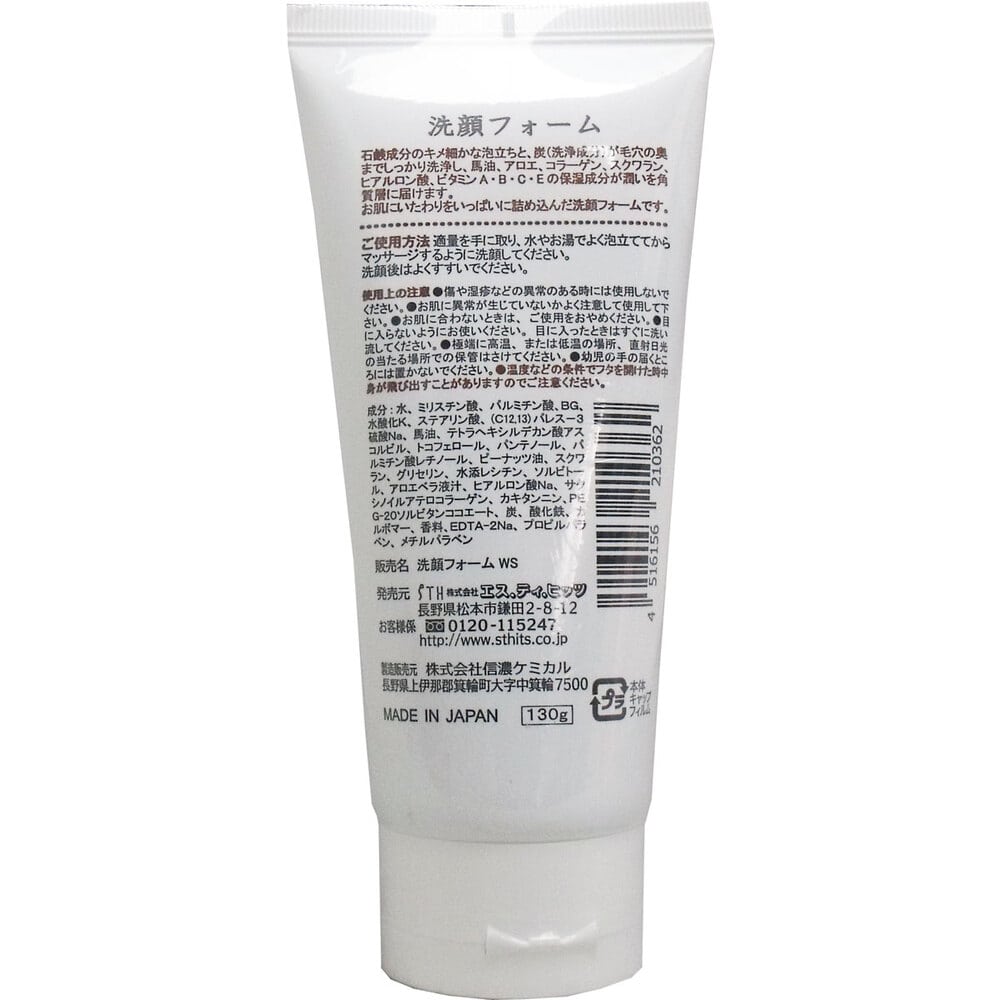 エス・ティ・ヒッツ　絹肌小町 洗顔フォーム 130g　1個（ご注文単位1個）【直送品】