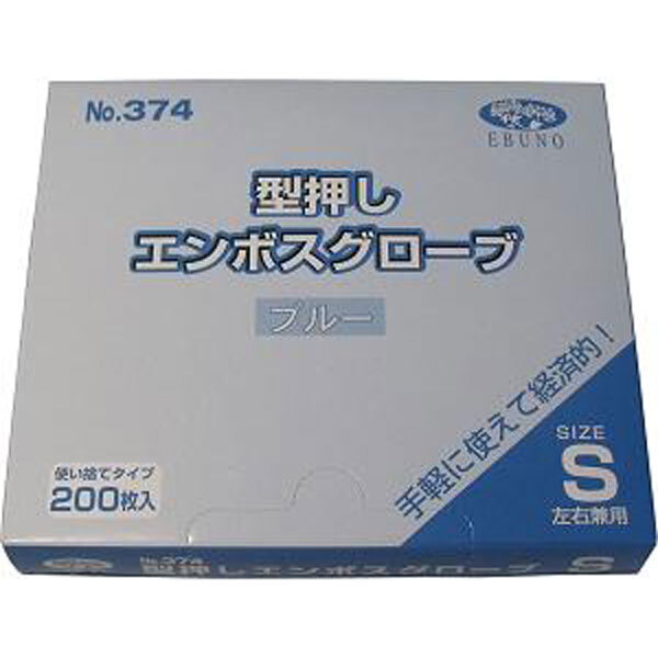 エブノ 【業務用】型押しエンボスグローブ(食品加工用ポリエチ手袋) ブルー Sサイズ 200枚入 1箱(ご注文単位1箱)【直送品】