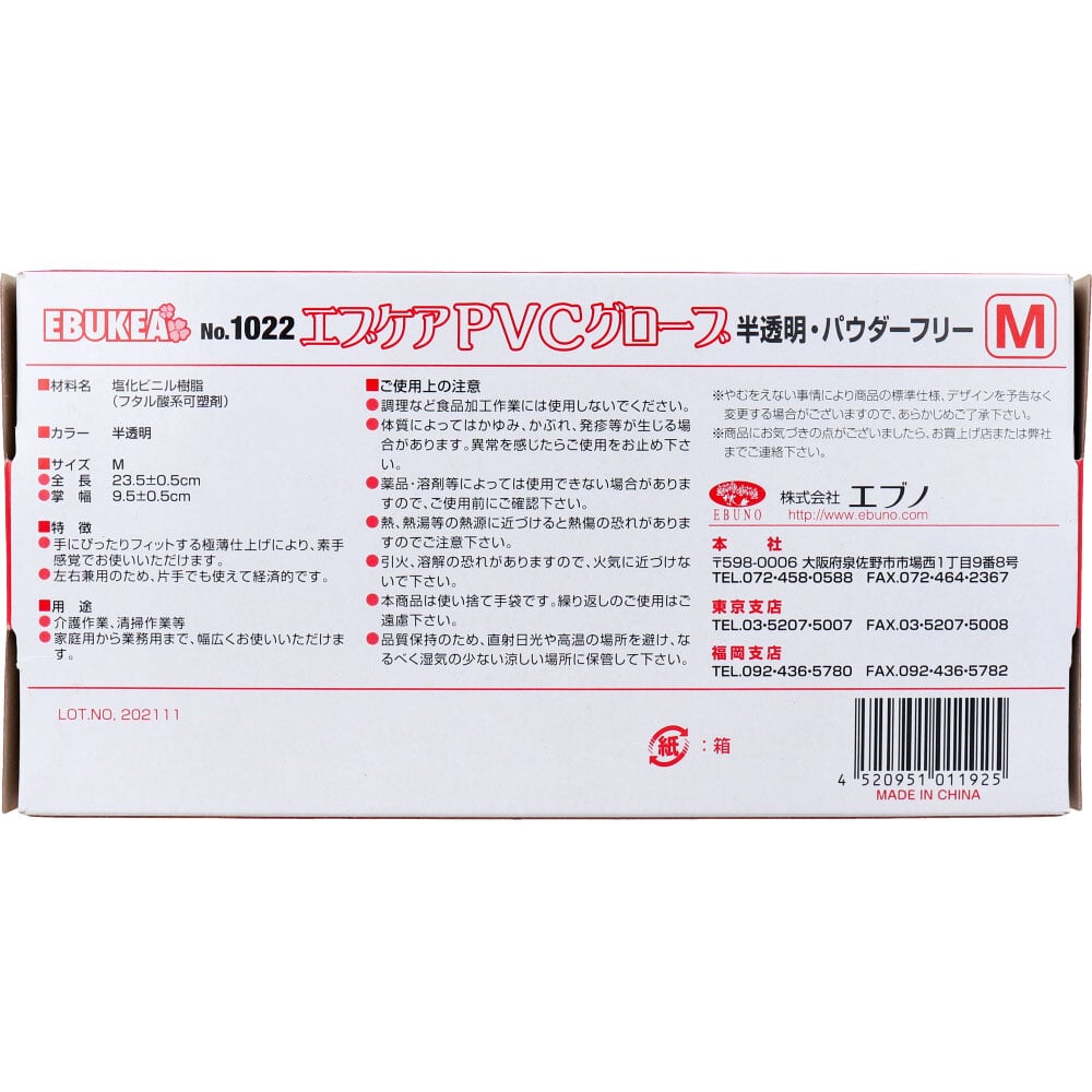 エブノ 【業務用】No.1022 エブケアPVCグローブ 半透明 パウダーフリー 使い捨て手袋 Mサイズ 100枚入 1箱(ご注文単位1箱)【直送品】