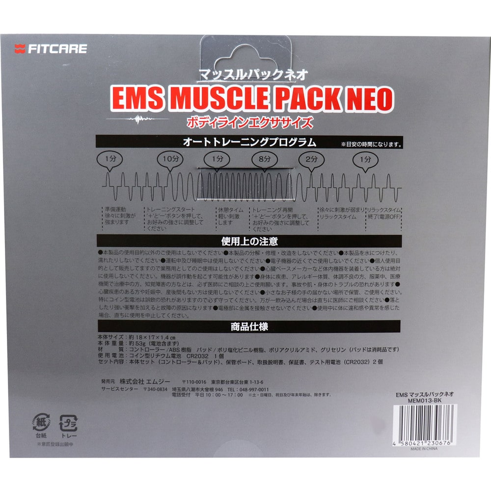 エムジー EMS マッスルパックネオ MEMO013-BK 1セット(ご注文単位1セット)【直送品】