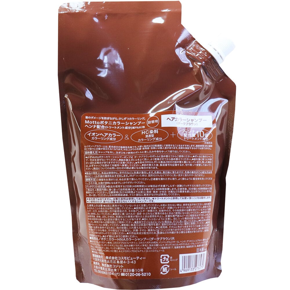 コジット Mottoボタニカラーシャンプー(ヘンナ入り) ダークブラウン 詰替用 500mL 1個(ご注文単位1個)【直送品】
