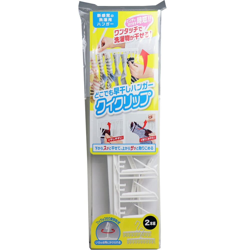 コジット どこでも早干しハンガー クイクリップ 2本組 1パック(ご注文単位1パック)【直送品】
