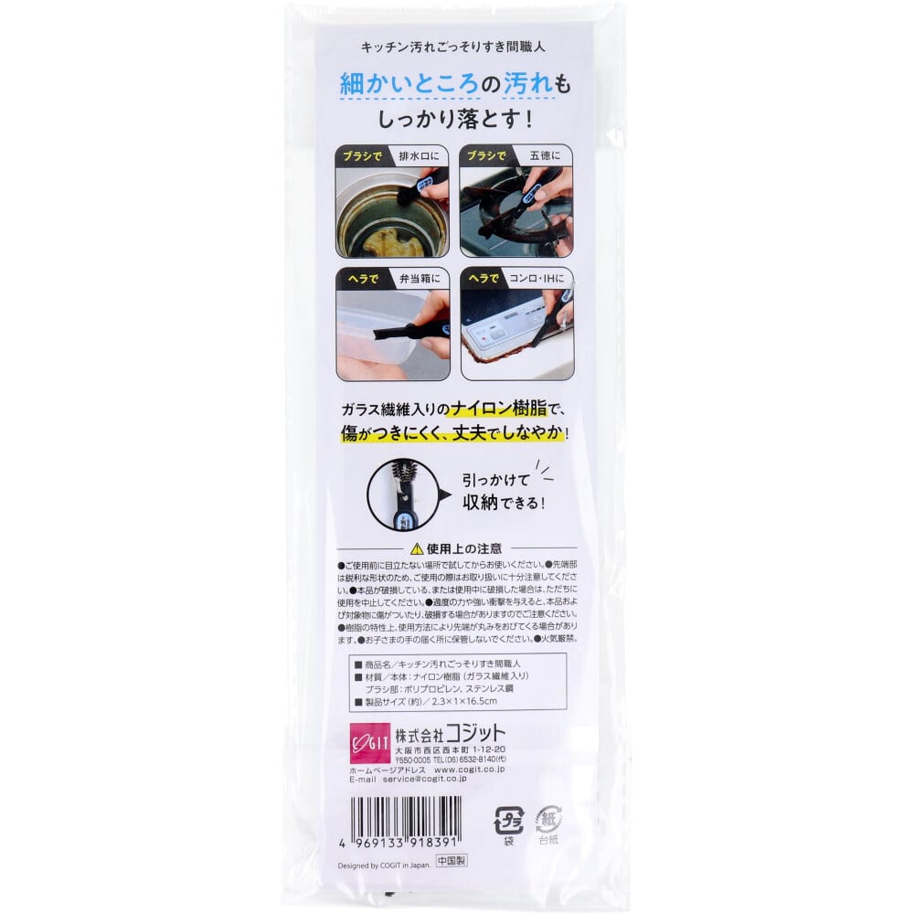 コジット キッチン汚れごっそりすき間職人 1個(ご注文単位1個)【直送品】