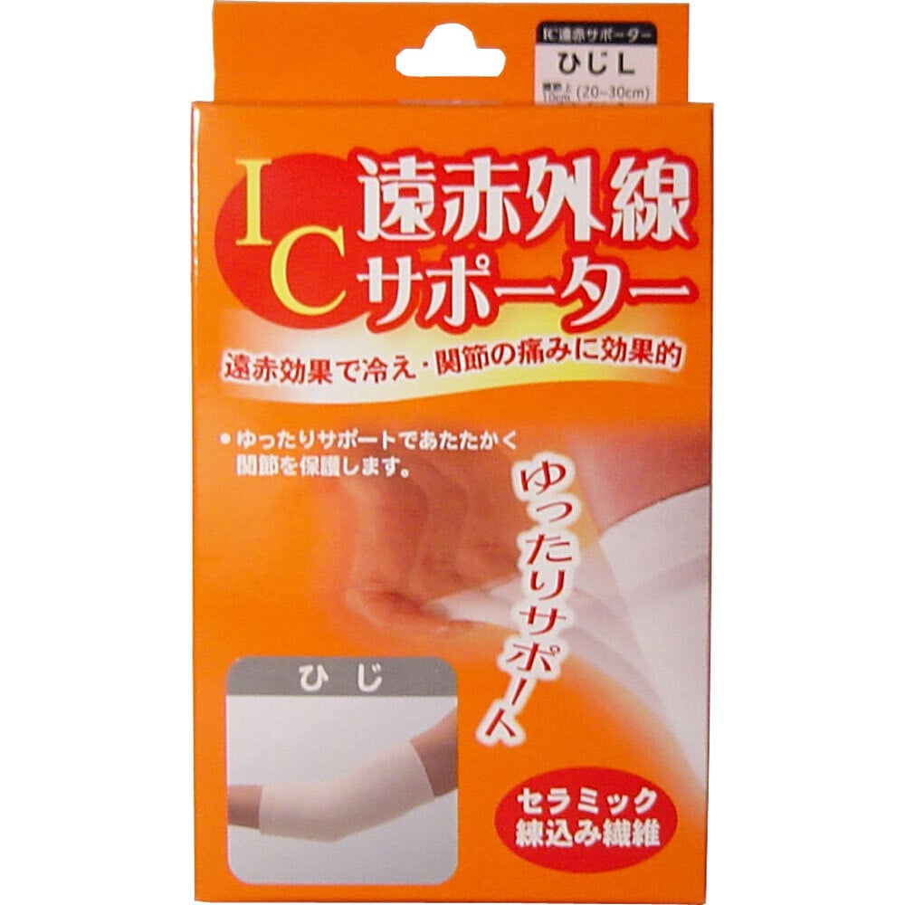 ハヤシ・ニット IC遠赤外線サポーター ひじ用 Lサイズ 1枚入 1個(ご注文単位1個)【直送品】