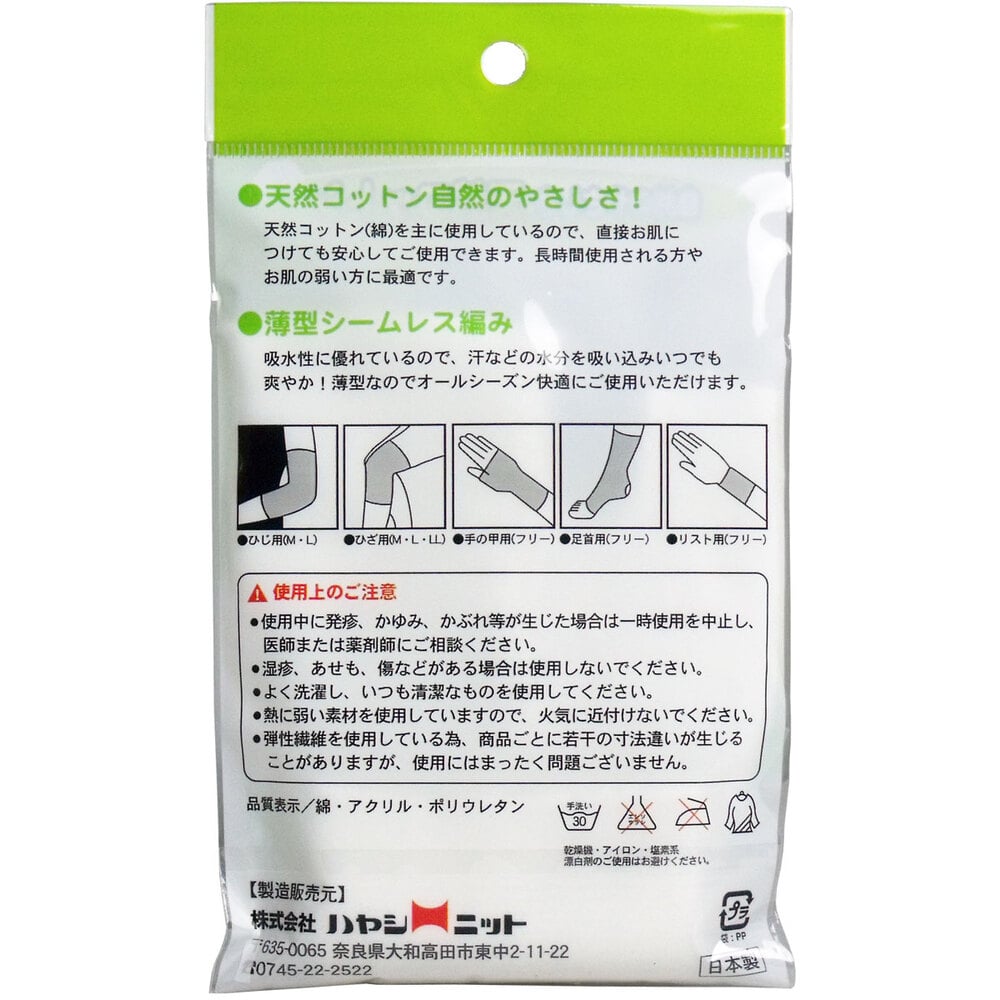 ハヤシ・ニット コットンサポーター ひざ用 Lサイズ (1枚入) 1個(ご注文単位1個)【直送品】