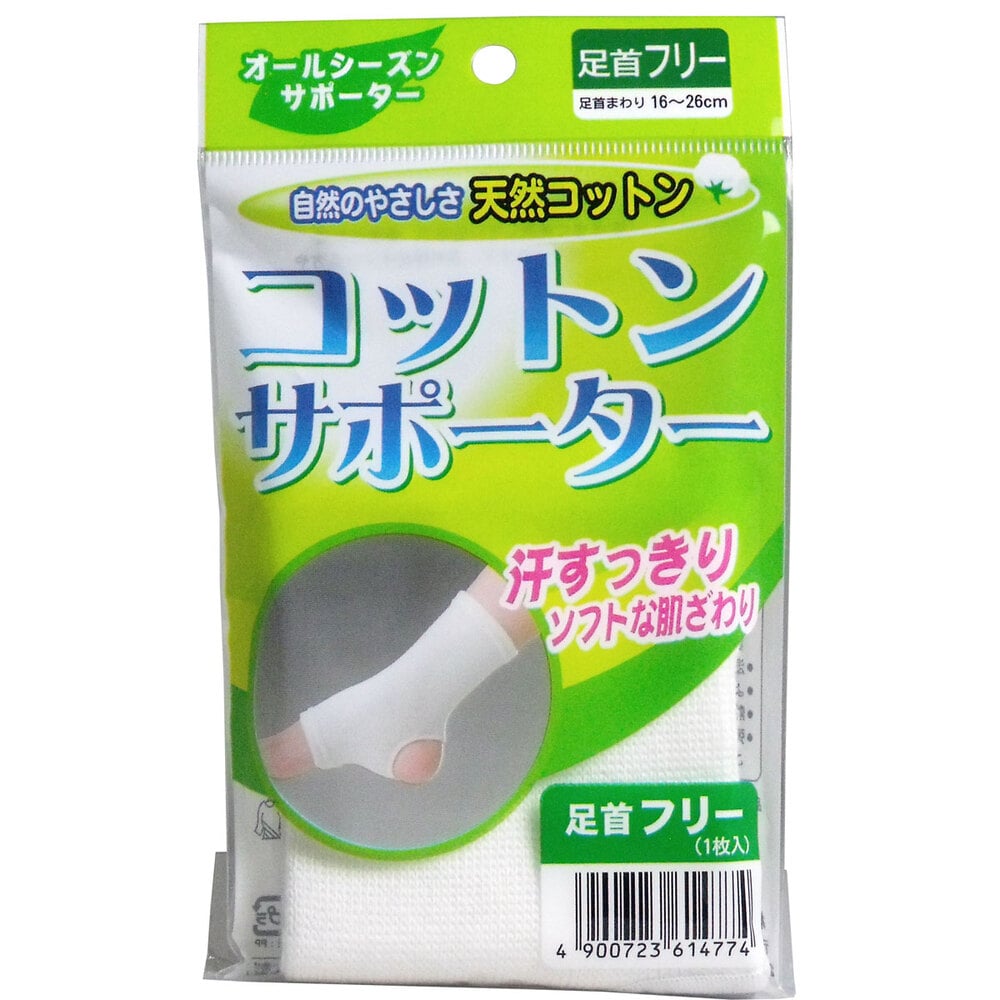 ハヤシ・ニット コットンサポーター 足首フリー (1枚入) 1個(ご注文単位1個)【直送品】