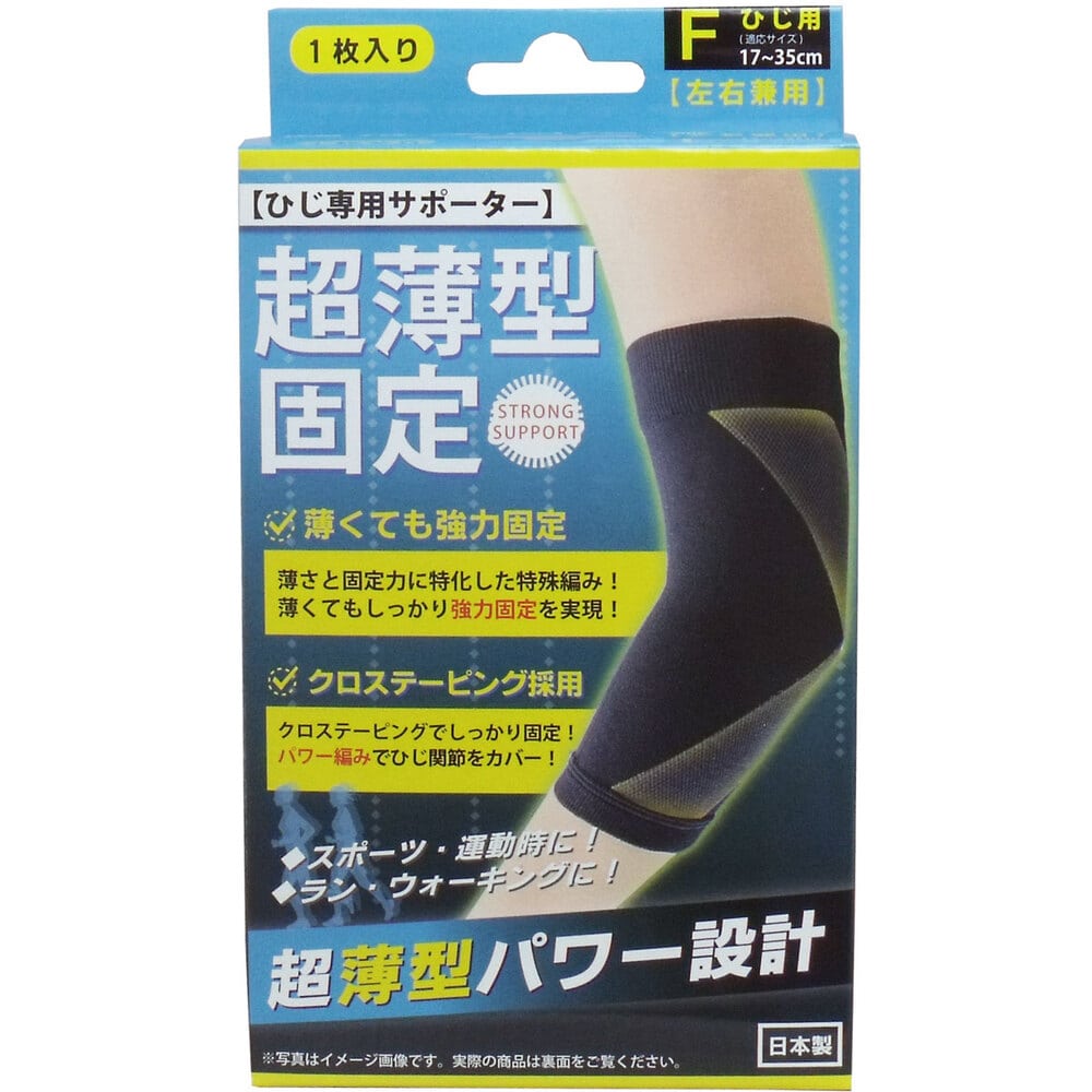 ハヤシ・ニット 超薄型固定サポーター ひじ用(左右兼用) フリーサイズ 1枚入 1個(ご注文単位1個)【直送品】