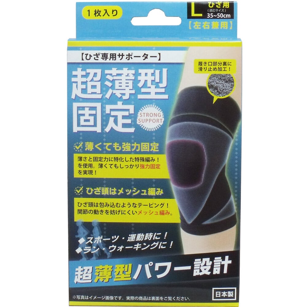 ハヤシ・ニット 超薄型固定サポーター ひざ用(左右兼用) Lサイズ 1枚入 1個(ご注文単位1個)【直送品】