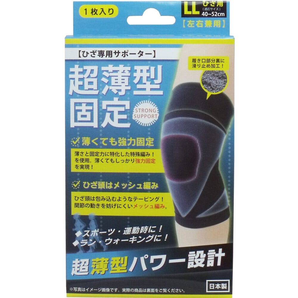 ハヤシ・ニット 超薄型固定サポーター ひざ用(左右兼用) LLサイズ 1枚入 1個(ご注文単位1個)【直送品】