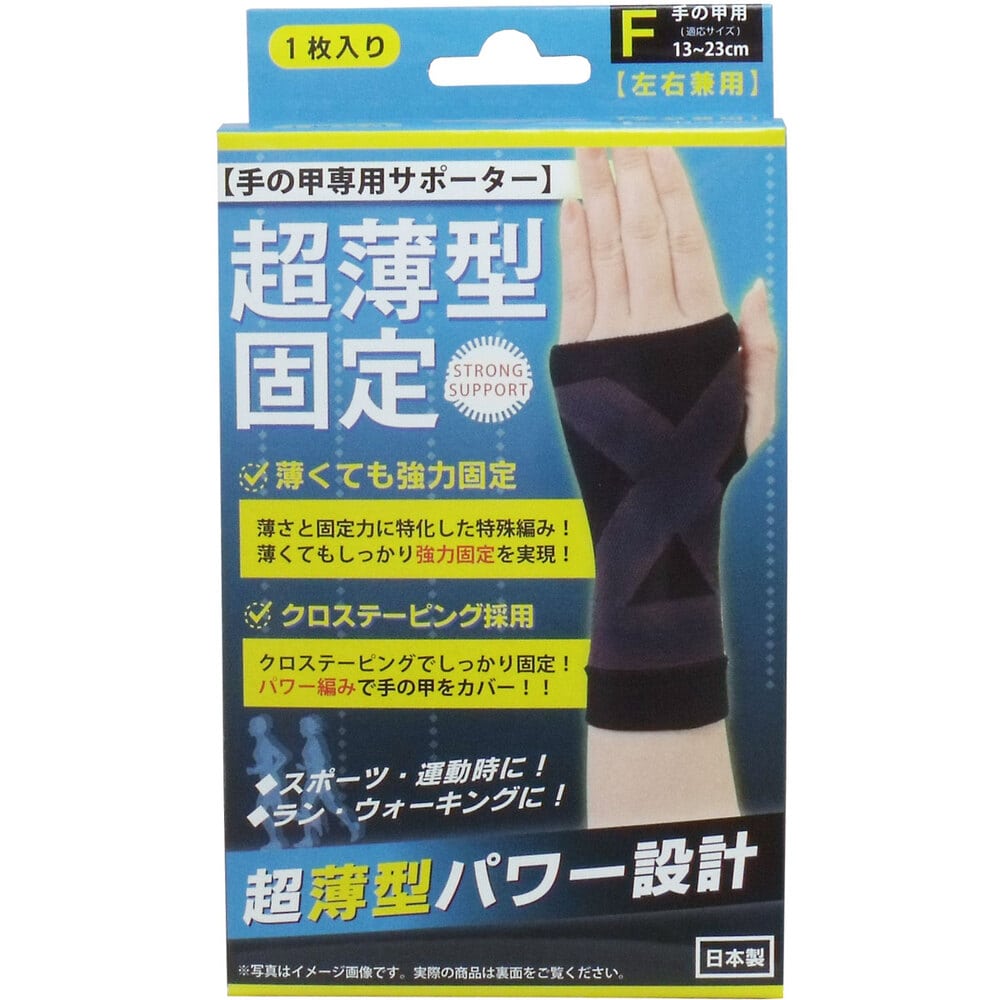 ハヤシ・ニット 超薄型固定サポーター 手の甲用(左右兼用) フリーサイズ 1枚入 1個(ご注文単位1個)【直送品】