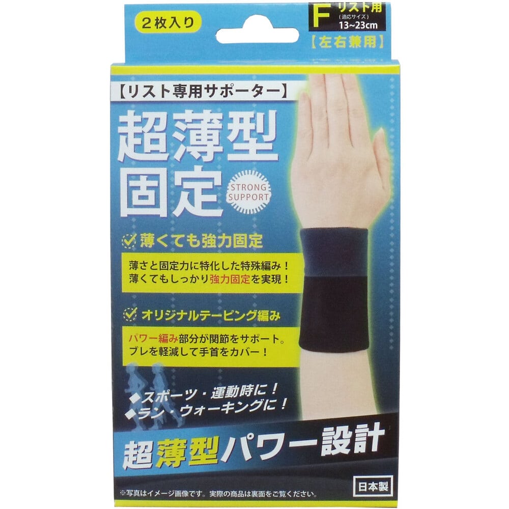 ハヤシ・ニット 超薄型固定サポーター リスト用(左右兼用) フリーサイズ 2枚入 1パック(ご注文単位1パック)【直送品】