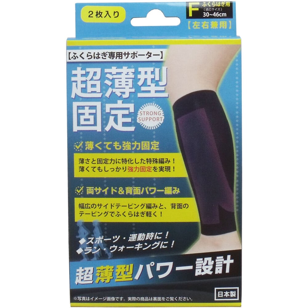 ハヤシ・ニット 超薄型固定サポーター ふくらはぎ用(左右兼用) フリーサイズ 2枚入 1パック(ご注文単位1パック)【直送品】