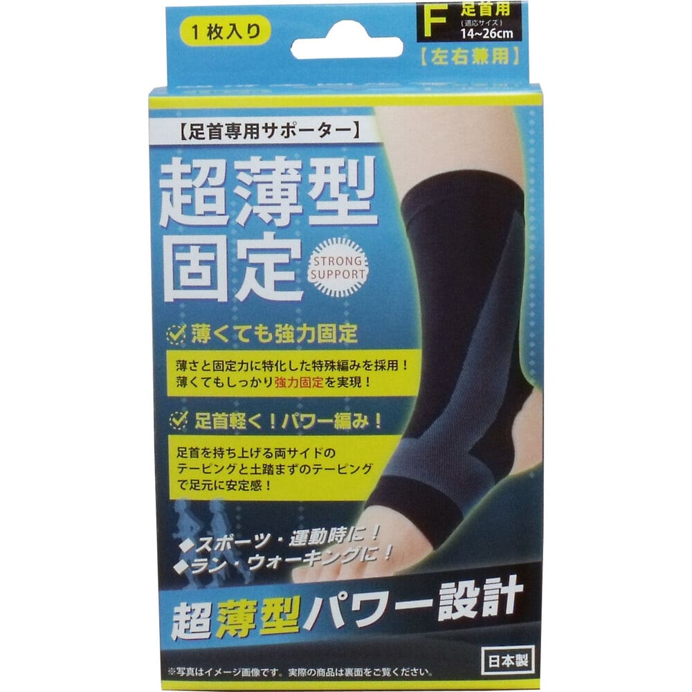 ハヤシ・ニット 超薄型固定サポーター 足首用(左右兼用) フリーサイズ 1枚入 1個(ご注文単位1個)【直送品】
