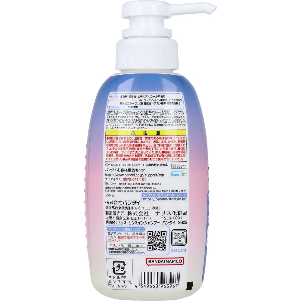 バンダイ リンスインシャンプー すみっコぐらし フルーティシャボンのかおり 300mL 1個(ご注文単位1個)【直送品】