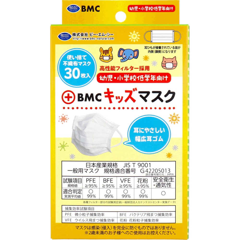ビー・エム・シー BMC キッズマスク 使い捨てサージカルマスク 幼児・小学校低学年向け 30枚 1箱(ご注文単位1箱)【直送品】
