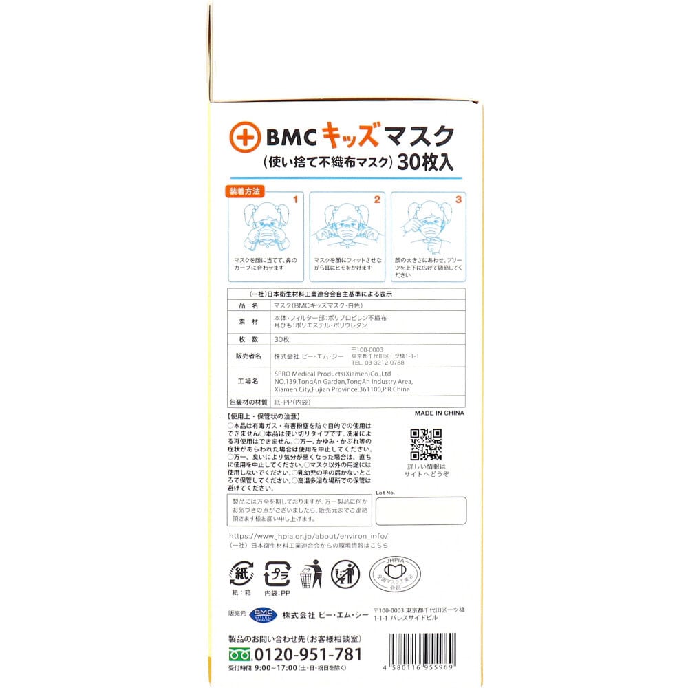 ビー・エム・シー BMC キッズマスク 使い捨てサージカルマスク 幼児・小学校低学年向け 30枚 1箱(ご注文単位1箱)【直送品】