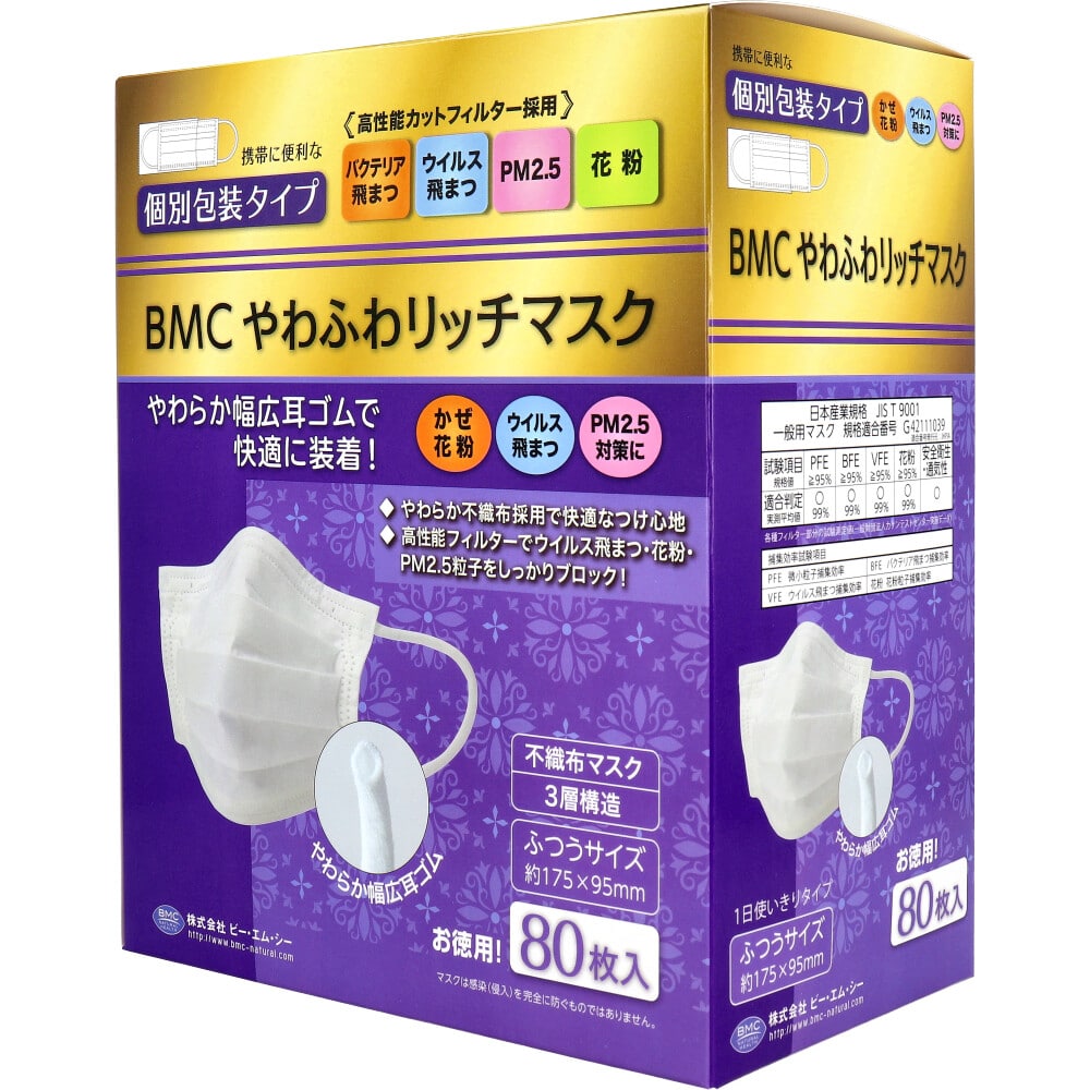 ビー・エム・シー BMC やわふわリッチマスク 1日使いきりタイプ 個別包装タイプ ふつうサイズ 80枚入 1箱(ご注文単位1箱)【直送品】