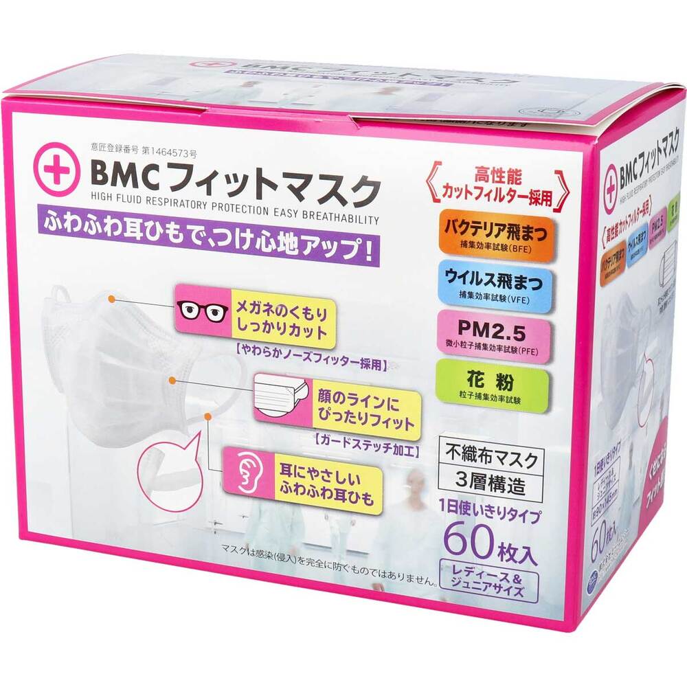 ビー・エム・シー BMC フィットマスク 1日使い切りタイプ レディース&ジュニアサイズ 60枚入 1箱(ご注文単位1箱)【直送品】