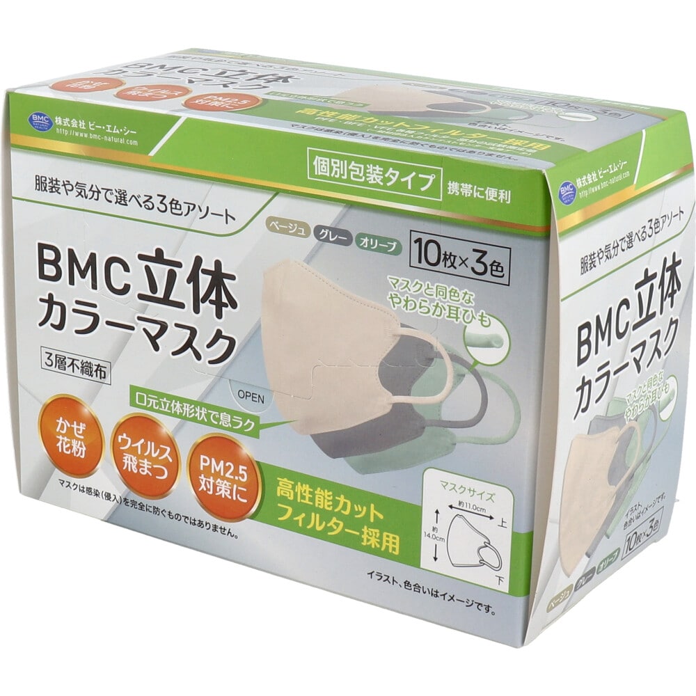 ビー・エム・シー BMC 立体カラーマスク 個別包装 30枚入 1箱(ご注文単位1箱)【直送品】