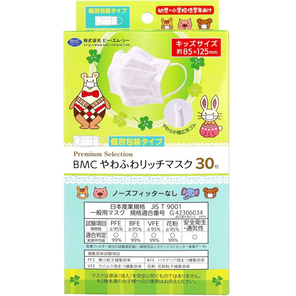 ビー・エム・シー BMC やわふわリッチマスク 幼児・小学校低学年向け 個別包装タイプ キッズサイズ 30枚入 1箱(ご注文単位1箱)【直送品】
