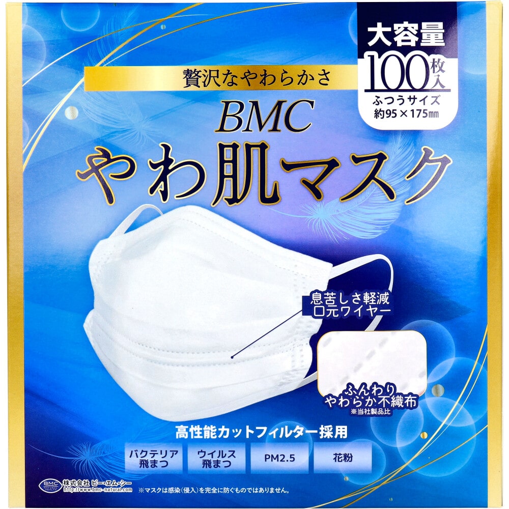 ビー・エム・シー BMC やわ肌マスク 1日使いきりタイプ ふつうサイズ 大容量 100枚入 1箱(ご注文単位1箱)【直送品】